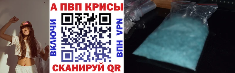 APVP крисы CK  Щигры 